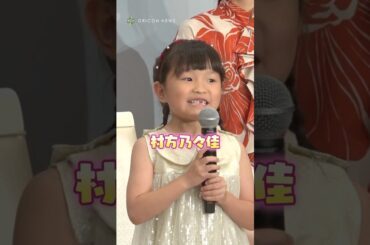 『SPY×FAMILY』アーニャ役新キャストに“ののちゃん”村方乃々佳＆泉谷星奈ら決定！　#SPY_FAMILY #アーニャ #shorts