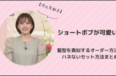 日テレ女性アナが“アイドル挑戦”　河出奈都美アナの貴重姿に「アイドル以上」「昭和美人」の声