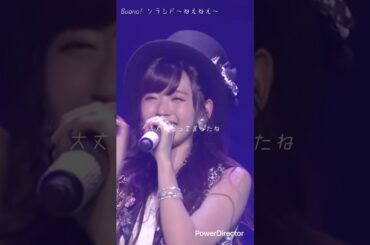 涙の訳を知りたくって　#buono! #ハロプロ #ソラシドねえねえ　#嗣永桃子　#鈴木愛理 #夏焼雅　#shorts #shortvideo