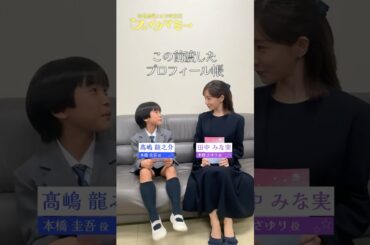 『#フェイクマミー』✏️プロフィール帳交換📖 #田中みな実 #髙嶋龍之介