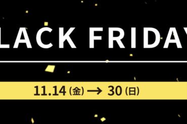 ハンズ、今日から「ブラックフライデー」。人気の旅行用品や防寒アイテム、コスメが特価に - トラベル Watch