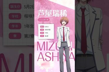 【キャラクターPV】芦屋瑞稀（CV.#山根綺）｜TVアニメ「#花ざかりの君たちへ」2026年1月4日放送開始！ #花君アニメ #アニメ #anime