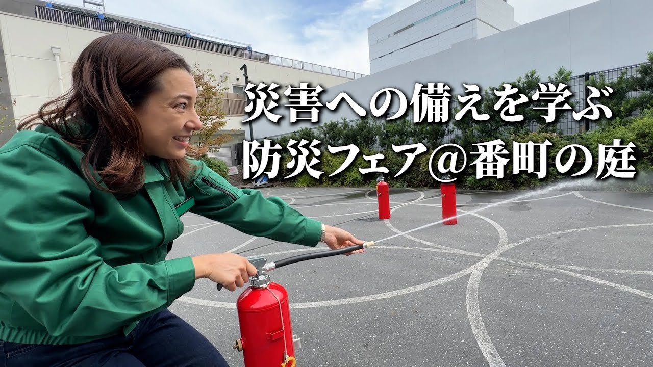 #189_災害への備えを学ぶ防災フェア #189_災害への備えを学ぶ防災フェア