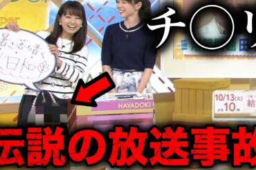 【衝撃】テレビ番組の伝説となったやばい放送事故11選