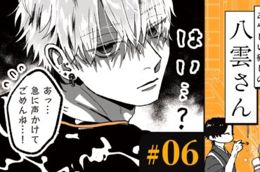 【漫画】電車で見かけたダウナーな男の子（CV:新井良平）。見た目と中身が全然違った｜『あやしい癒しの八雲さん』（6）【マンガ動画】ボイスコミック
