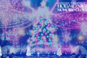 ももクロ【LIVE】今宵、ライブの下で（from ももいろクリスマス2024-HOLY 4D NIGHT- DAY1）