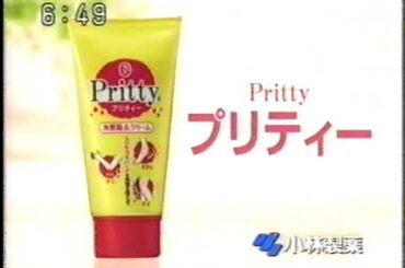 【懐かしCM】これ知ってる？　プリティ　小林製薬