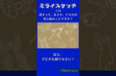 ミライスケッチ ♯22 古代遺跡編① #ミライスケッチ