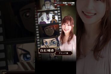 【公開まであと2日ッ!!】アニメ『ゴールデンカムイ』のキャストが毎日お届けするカウントダウンボイス #ゴールデンカムイ #shorts #anime