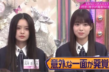 『櫻坂46』 そこ曲がったら、櫻坂？ 【13thシングルヒット祈願村井・理子が滝登りに挑戦!】2025.11.14