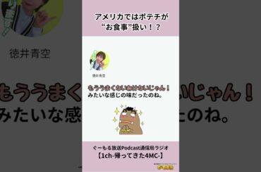 【切り抜き】#1 ②ぐーもる放送Podcast通信局ラジオ #徳井青空 #ぐーもるラジオ