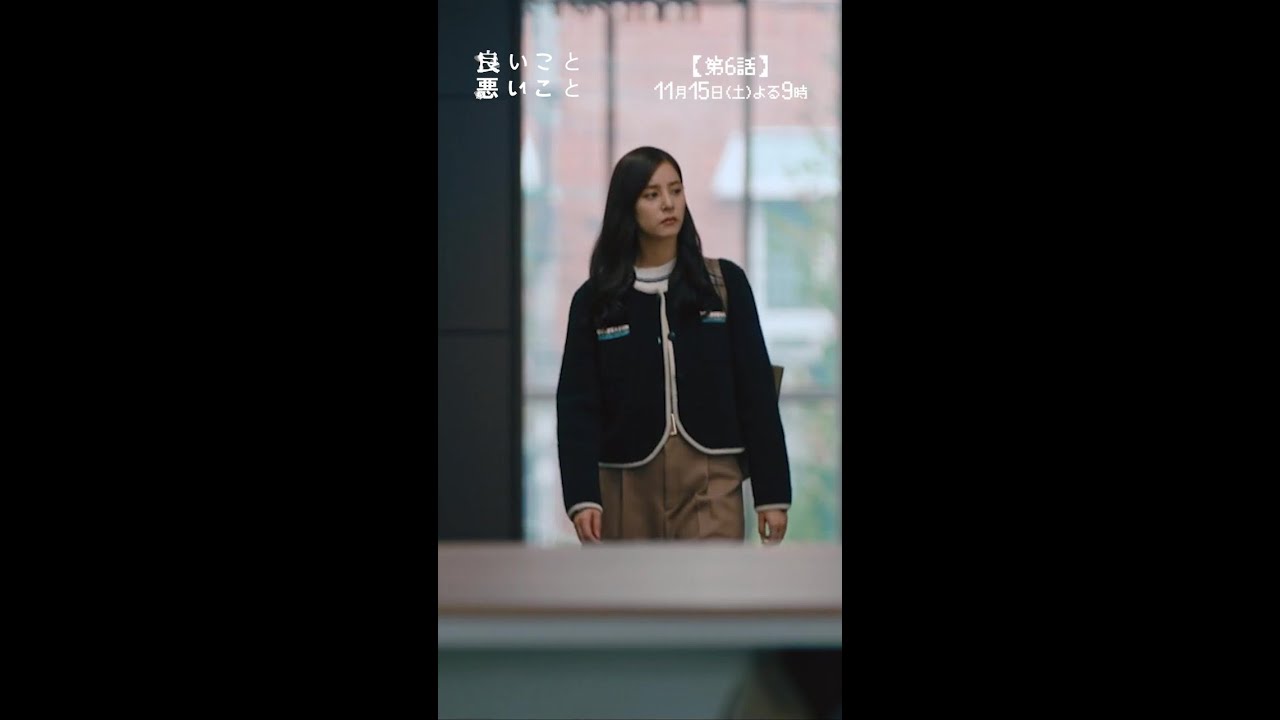 #良いこと悪いこと 第6話先行公開🎬✨ 園子に犯人説!? #間宮祥太朗 #新木優子 #深川麻衣 #イイワル #shorts #良いこと悪いこと 第6話先行公開🎬✨ 園子に犯人説!? #間宮祥太朗 #新木優子 #深川麻衣 #イイワル #shorts