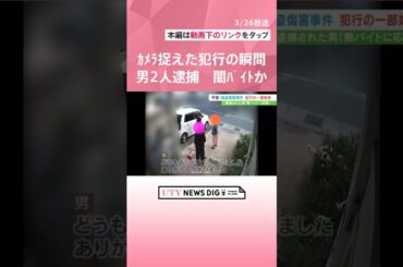 玄関先でバッグを奪い女性を引きずる　防犯カメラが捉えた強盗傷害事件の一部始終  #shorts #UTY NEWS DIG #テレビ山梨 #山梨のニュース #事件 #警察 #防犯カメラ #犯行の瞬間