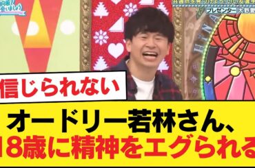 【日向坂46】オードリー若林さん、18歳に精神をエグられる【日向坂46HOUSE】#日向坂46 #日向坂 #日向坂で会いましょう #乃木坂46 #櫻坂46
