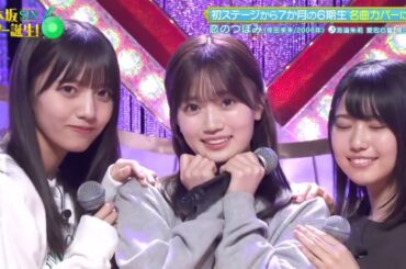 「恋のつぼみ」 愛宕心響 海邉朱莉 増田三莉音 2025.11.10