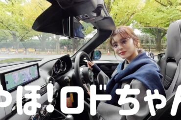 【ロードスター】MAZDA ロドちゃんをオープンにして久々のドライブ🚗芸歴１６年についても?!!!!