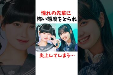 【せじゅです。】おひな様、憧れの先輩に怖い態度をとられ炎上してしまうが…【今日好き】#長浜広奈 #向井怜衣 #ハロン編