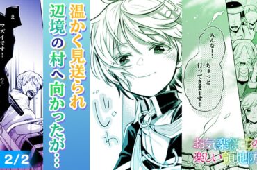 【TVアニメ化決定！】【CV:内山夕実、CV:M・A・O、CV:伊瀬茉莉也】【ボイスコミック】4話_2『お気楽領主の楽しい領地防衛』