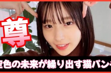 猫柱・大野愛実の攻撃に耐えられるおひさま０人説【日向坂46】