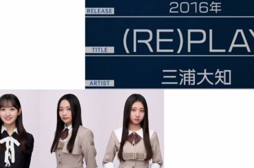 「(RE)PLAY」一ノ瀬美空、小津玲奈、川端晃菜
