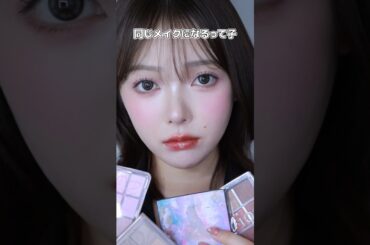 新しいコスメ買ったのに結局いつものメイクになる人集合‼️