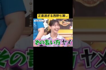 西野七瀬！ #すごい #ショート動画 #お笑い #結婚 #ショート #カワイイ #おすすめ  #フットボールアワー  #西野七瀬  #おすすめ  #akb48  #バラエティ  #ラーメン  #行列