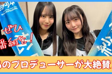 あの有名プロデューサーが五期生を大絶賛！特にあの子が...【日向坂46】
