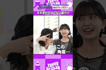 久保史緒里の弓木奈於論 #乃木坂46 #ゲーム実況