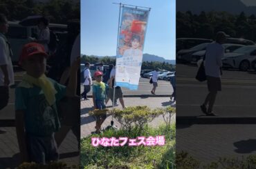 平尾帆夏 限定のぼり #ひなたフェス #日向坂46 #宮崎 #おひさま