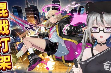 【live】怪物彈珠｜混戰世界爬分中｜7主播補回加班！今日目標1600石！很多東西要刷！希望不會又打到早上6點！各位一起當囤囤鼠！先把書庫吃空吧！【香港Vtuber／モンスト】