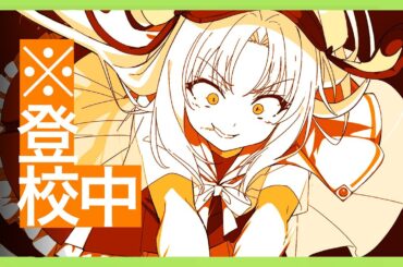 上坂すみれ×永瀬アンナが男と女を反復横跳び！？　MF文庫J『やぁ"登校"に挑めニンゲン』PV