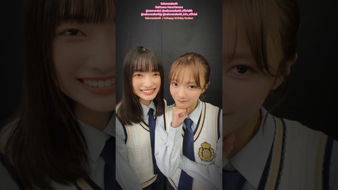 大園玲 田村保乃 櫻坂46 Unhappy birthday構文♪ 大園玲 田村保乃 櫻坂46 Unhappy birthday構文♪