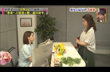 【スカッとジャパン】「患者への態度が悪い歯科助手」