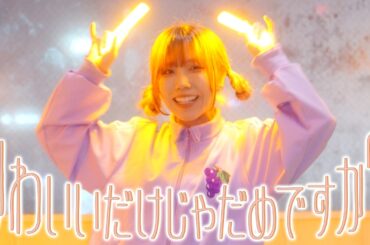 【ヲタ芸】かわいいだけじゃだめですか？ / CUTIE STREET をヲタ芸で表現してみた！【ゼロ打ち】