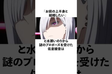 水瀬いのりからプロポーズされた佐倉綾音の雑学 #声優 #佐倉綾音 #水瀬いのり