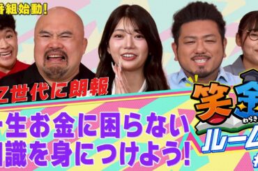 【人生の三大支出ちゃんと知ってる？】一生お金に困らないための金融用語クイズ