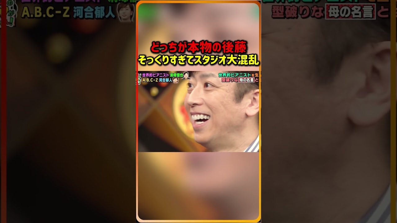 🤣🧐 どっちが本物の後藤!?そっくりすぎてスタジオ大混乱🤯💥(※ 思わず笑っちゃう爆笑&リアクションまとめ✨) 🤣🧐 どっちが本物の後藤!?そっくりすぎてスタジオ大混乱🤯💥(※ 思わず笑っちゃう爆笑&リアクションまとめ✨)