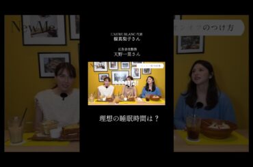 【NewMe】理想の睡眠時間は？💤 #shorts