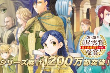『本好きの下剋上』2025年10月放送原作CM