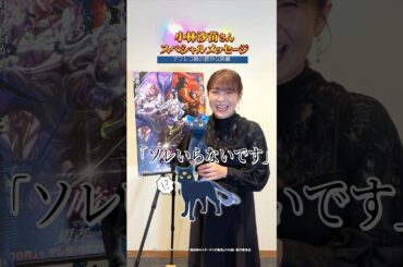 黒猫感だしたら予想外の反応で!?【小林沙苗さんスペシャルコメント】『暗殺者である俺のステータスが勇者よりも明らかに強いのだが』#ステつよ