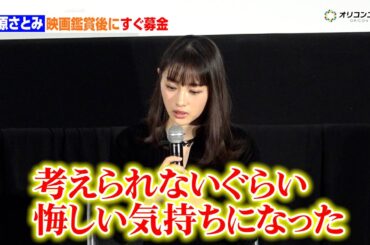 石原さとみ、難民題材の映画を観た直後に寄付「考えられないぐらい悔しい気持ちになった」 『第20回難民映画祭』オープニング上映イベント