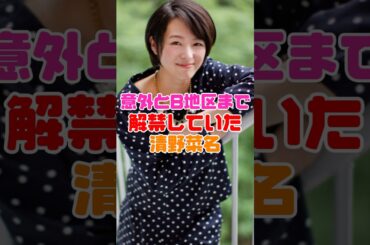 清野菜名が解禁した