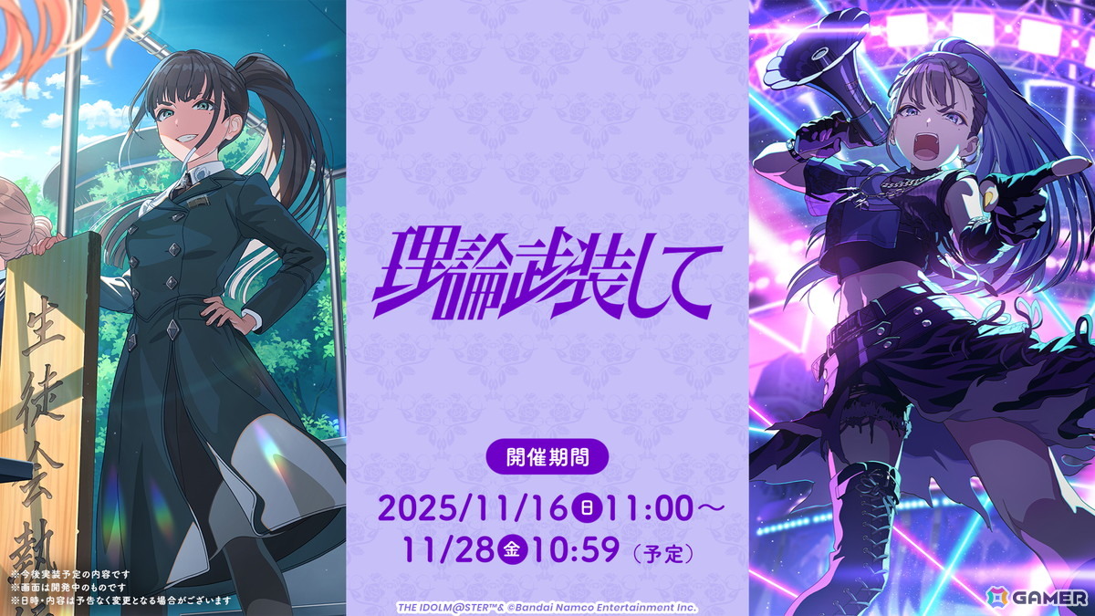 「学マス」1.5周年で13人目のアイドル・雨夜燕がプロデュース開始!公式WEB SHOPのオープンもの画像