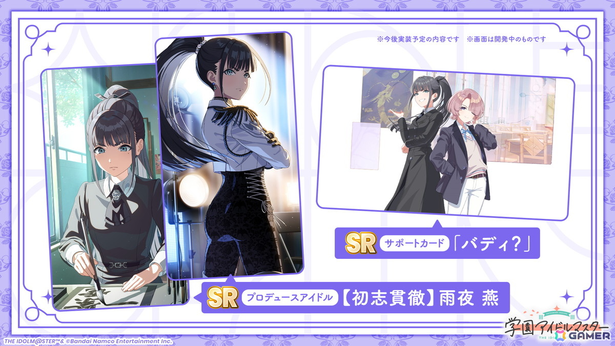 「学マス」1.5周年で13人目のアイドル・雨夜燕がプロデュース開始!公式WEB SHOPのオープンもの画像