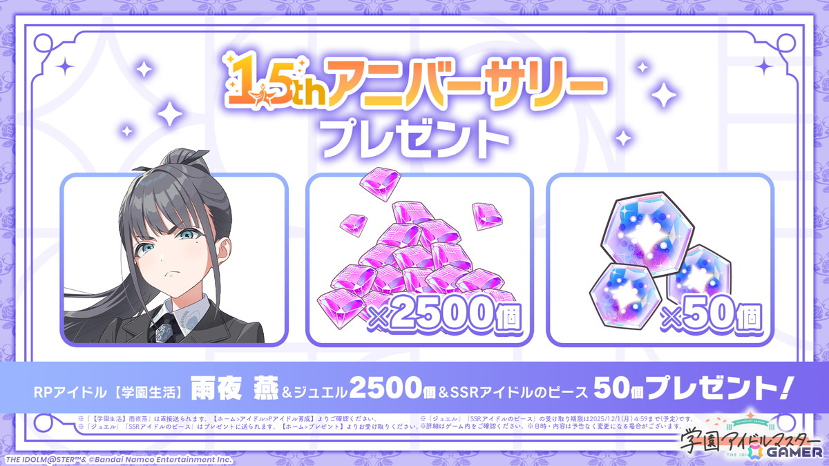 「学マス」1.5周年で13人目のアイドル・雨夜燕がプロデュース開始!公式WEB SHOPのオープンもの画像