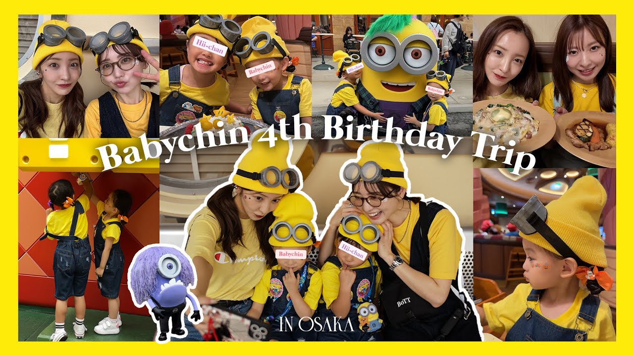 【4th birthday】ʜᴀᴘᴘʏ ʙɪʀᴛʜᴅᴀʏベビちん🧁💛🎂4歳の誕生日は初のユニバへ🍌🎸【USJ】 【4th birthday】ʜᴀᴘᴘʏ ʙɪʀᴛʜᴅᴀʏベビちん🧁💛🎂4歳の誕生日は初のユニバへ🍌🎸【USJ】