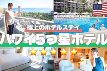【ハワイホテル】極上のラグジュアリーステイ体験を叶える！5つ星ホテル総特集 リッツカールトン｜カ ライ ワイキキ ｜ハレクラニ