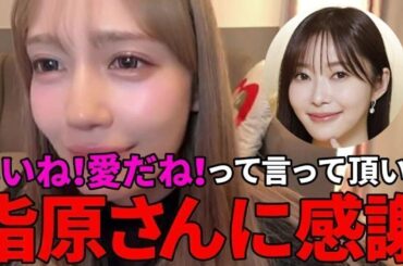 諸橋沙夏　TIFに来場した両親を見て、指原莉乃から温かい言葉を頂いた話　＝LOVE（イコールラブ・イコラブ）　＝LOVE（イコールラブ・イコラブ）