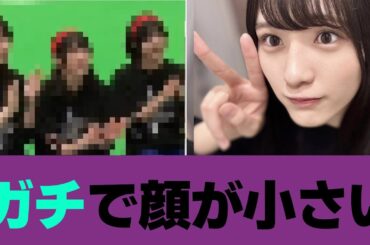 【朗報】大越ひなのさん，ガチで小顔だった…!! #乃木坂46 #大越ひなの #賀喜遥香 #林瑠奈 #乃木坂6期生