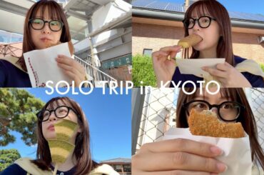 【莉子旅】1人で食べ歩きin京都